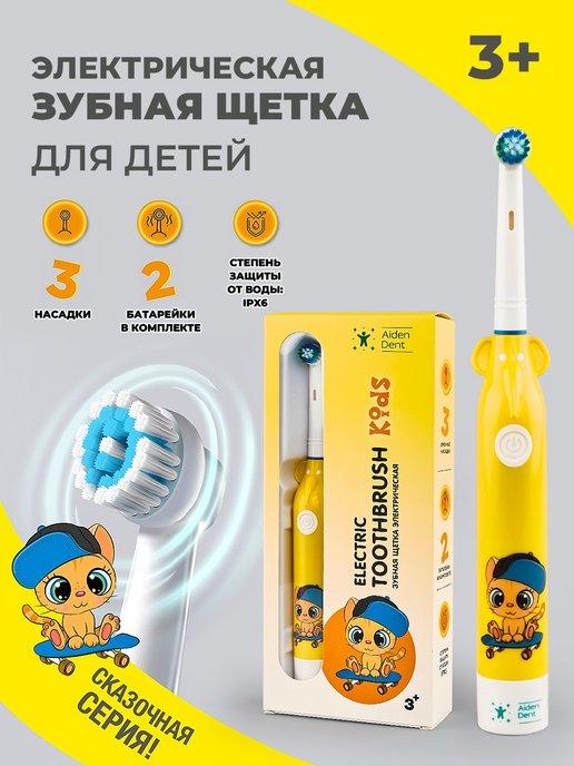 Электрическая зубная щетка для детей, с насадками 2 шт