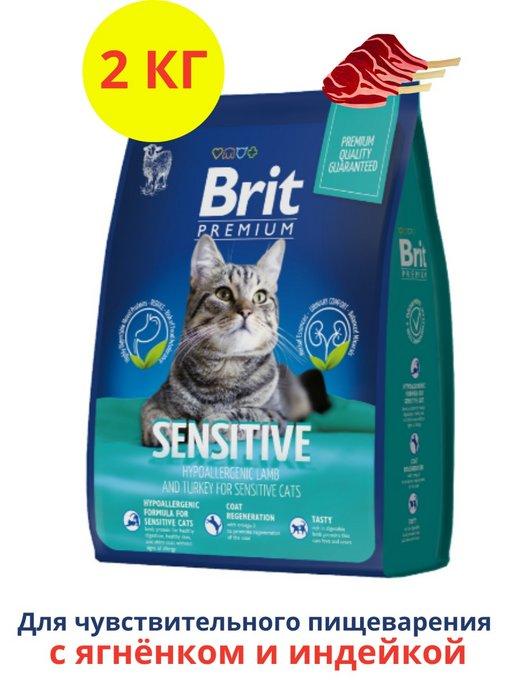 Brit | Сухой корм для кошек 2 кг