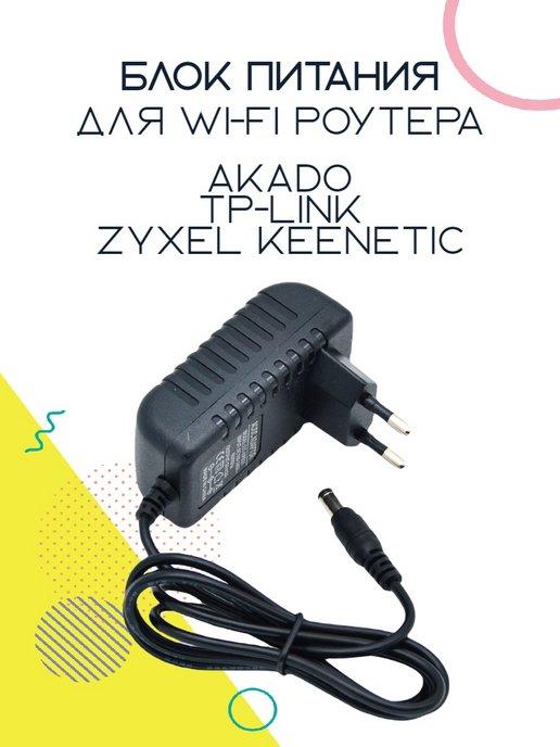 Блок питания для wi-fi роутера 9V 2A 18W разъем 5.5x2.5 mm