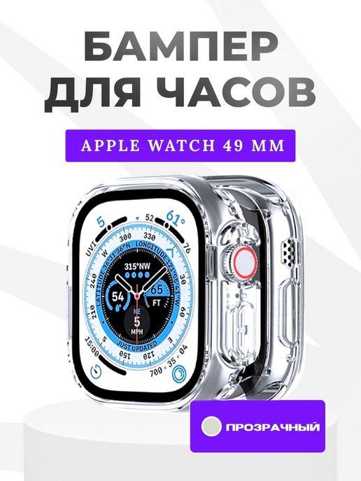 Чехол для Apple Watch Ultra 49 mm силиконовый