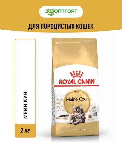 Maine Coon Adult для кошек мейн-кун Курица,2кг