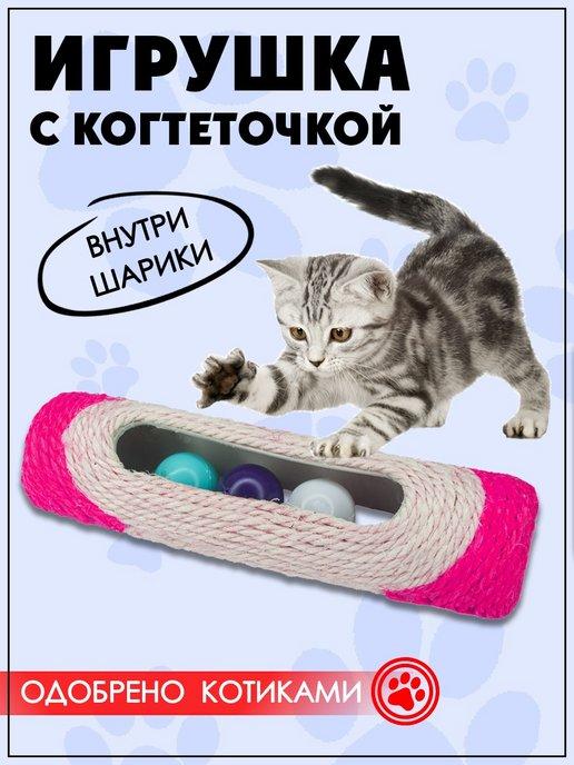 Игрушка для кошек интерактивная когтеточка с шариками