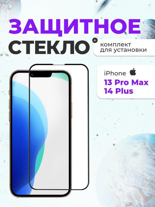 Защитное стекло на iphone 13 Pro Max для телефона на экран