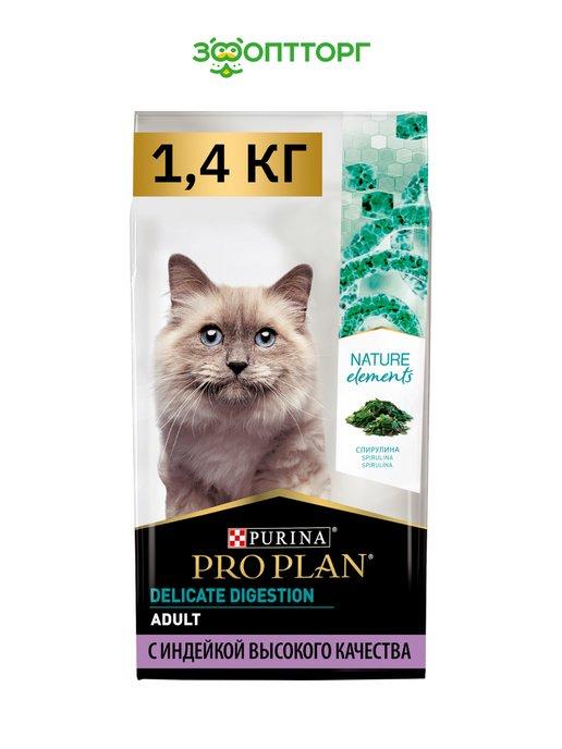 Корм для кошек с чувствительным пищеварением индейка 1.4 кг