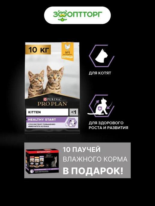 Сухой корм для котят Original с курицей 10 кг