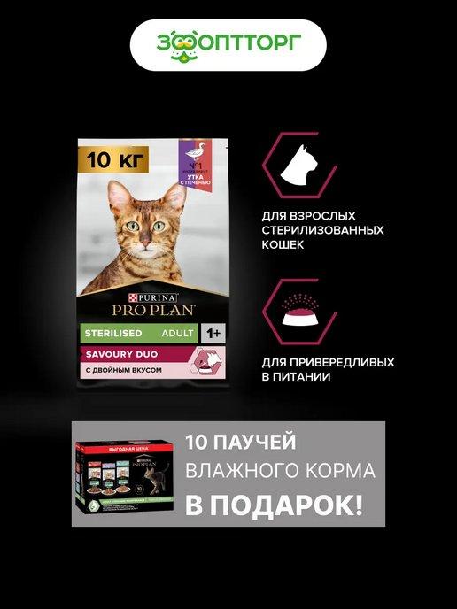 Сухой корм для кошек Sterilised, cуткой и печенью 10 кг