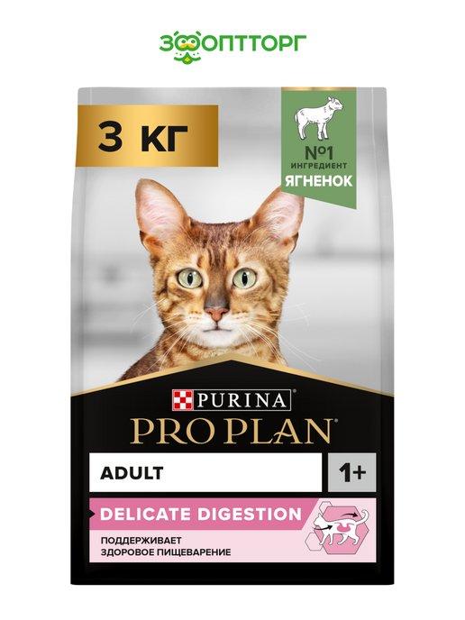 Pro Plan | Корм для кошек с чувствительным пищеварением ягненок 3 кг