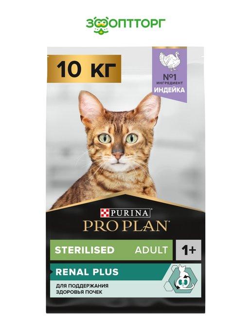 Корм для стерилизованных кошек RENAL PLUS с индейкой 10 кг