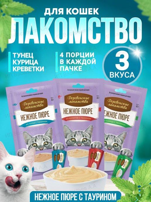 Лакомство для кошек пюре 3 шт