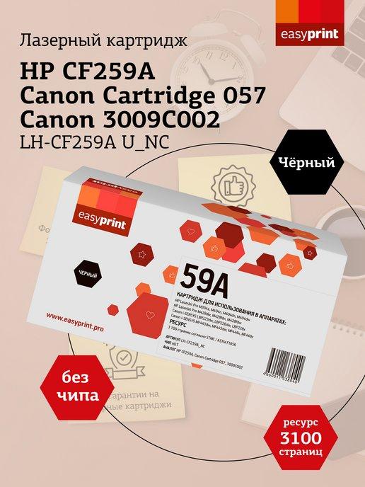 HP №59A Картридж LH-CF259A U_NC без чипа