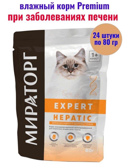 корм для кошек с заболеваниями печени Hepatic 80 гр 24 шт