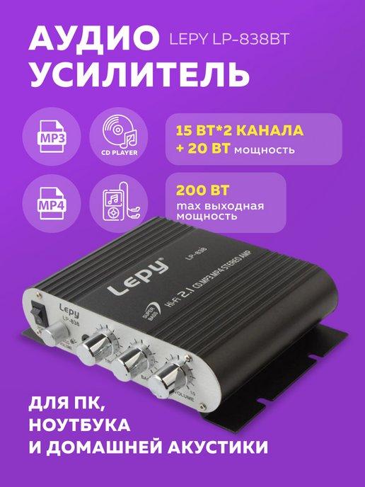 LePy | Аудио усилитель LP-838 черный