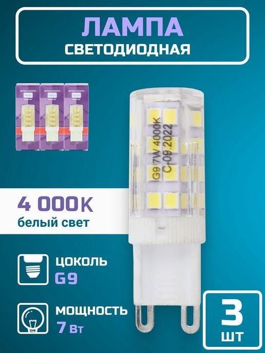 Jazzway. | Лампочка светодиодная g9 LED лампа капсульная 7вт 4000К 3шт