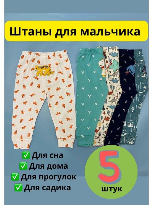 Брюки для мальчиков Carters 5в1