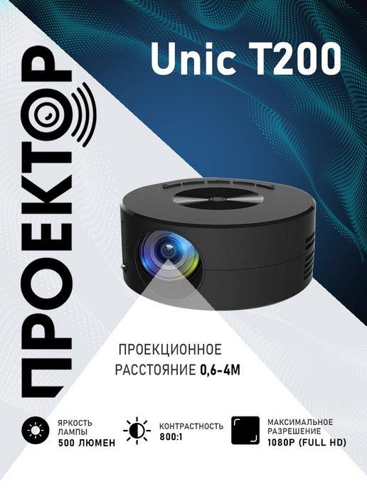 UNIC | Проектор мультимедийный T200 для фильмов, кинопроектор