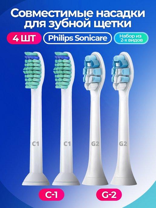 Насадки для зубной щетки Philips Sonicare, совместимые 4 шт