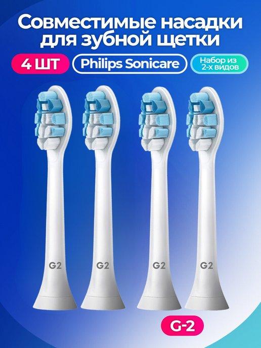 Насадки для зубной щетки Philips Sonicare, совместимые 4 шт