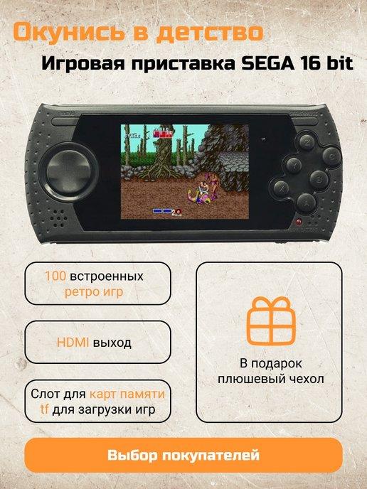 Игровая приставка консоль psp портативная 100 игр Sega