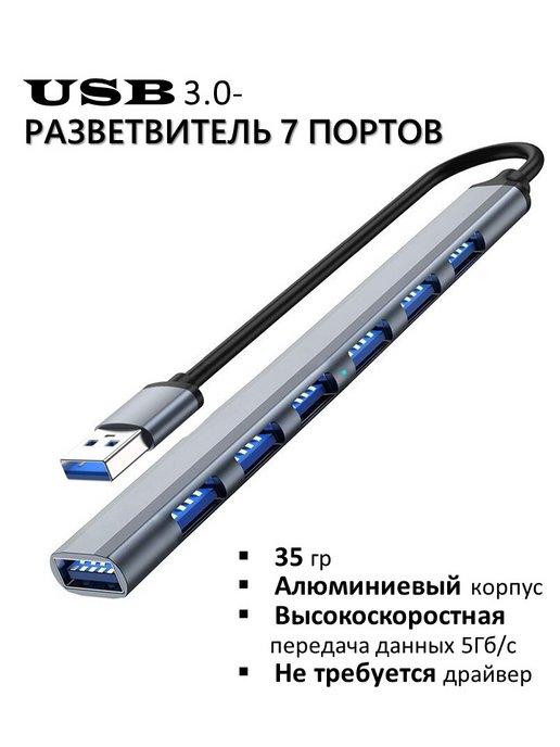 Разветвитель USB 3 0 - TYPE-C 3 0