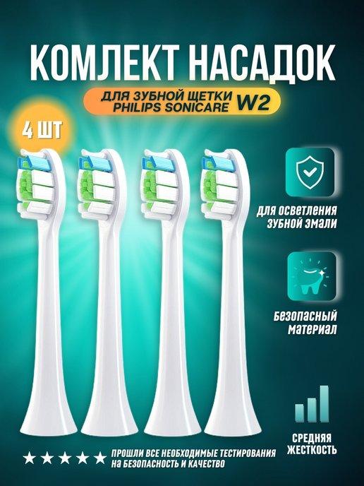 Насадки для ультразвуковой зубной щетки Philips Sonicare