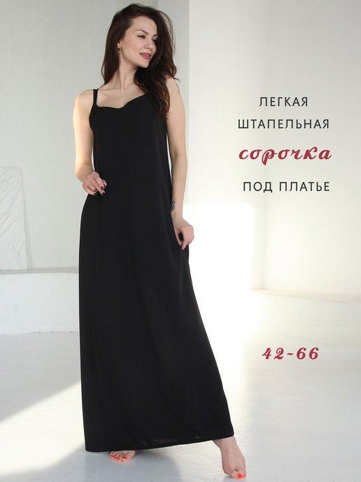 Nurlana fashion | Нижняя сорочка длинная под платье подплательник подъюбник