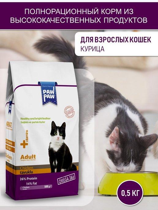 Сухой корм для кошек с курицей, 0,5 кг