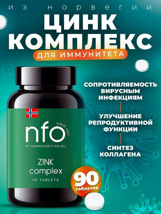 NFO | Цинк для иммунитета