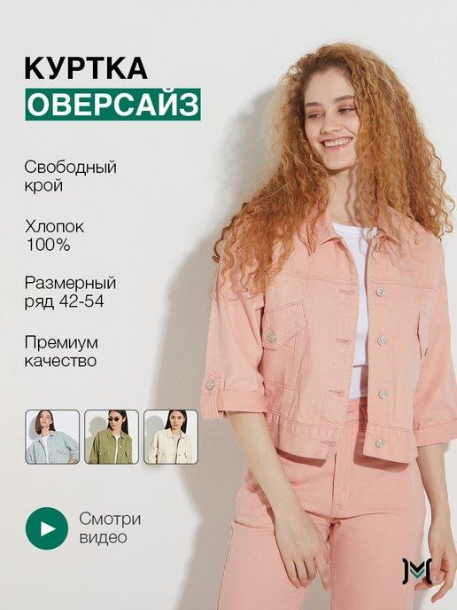 Куртка джинсовая оверсайз