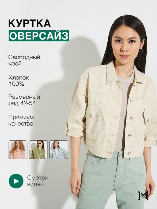 Куртка джинсовая оверсайз