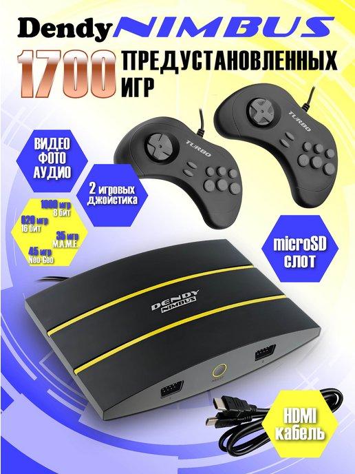 Игровая приставка Денди Nimbus 1700 игр HDMI