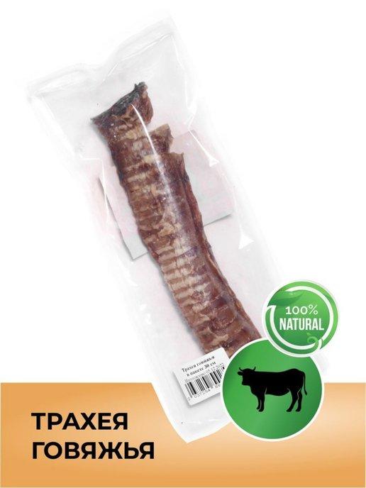 Лакомства для собак Трахея говяжья 30 см