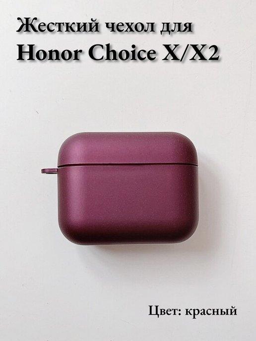 Чехол пластиковый для Honor Choice Earbuds X и X2