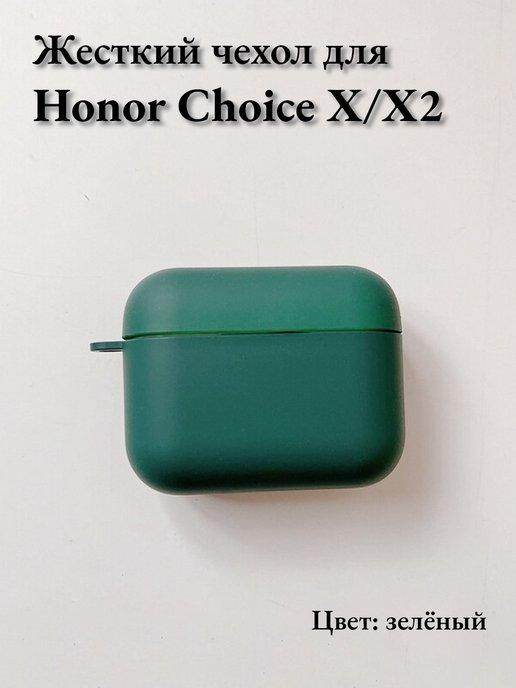 Чехол пластиковый для Honor Choice Earbuds X и X2