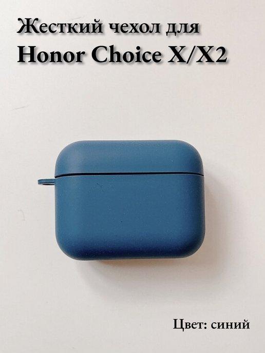 Чехол пластиковый для Honor Choice Earbuds X и X2