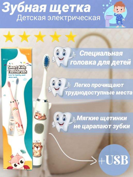 Аzharshop | Детская электрическая зубная щетка зубная щетка