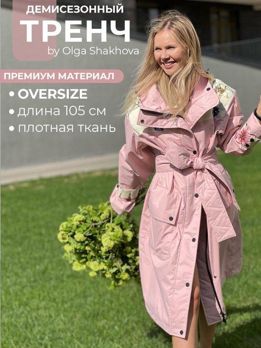 Olga Shakhova | Тренч, плащ весна, верхняя одежда