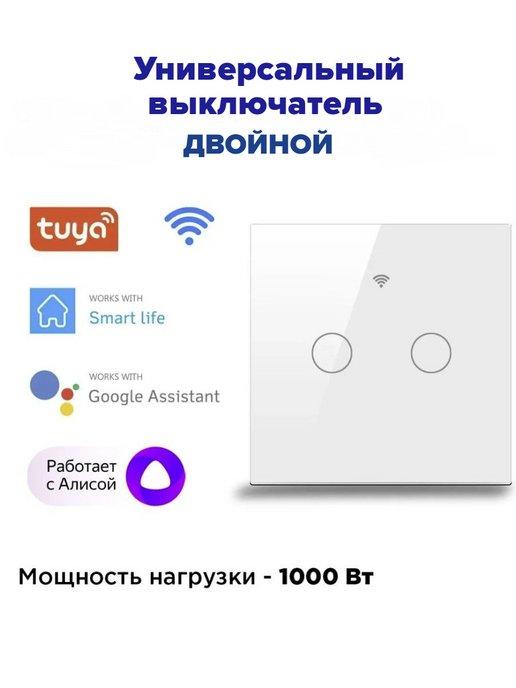 Shopping House | Сенсорный выключатель WiFi, Tuya, Алиса, Маруся