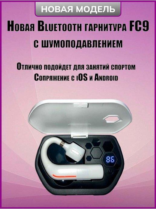 Беспроводная Гарнитура FC9 Bluetooth блютуз