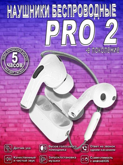 Наушники беспроводные Air Pro 2