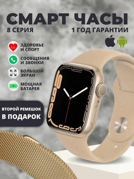 Смарт часы 8 Smart Watch 8