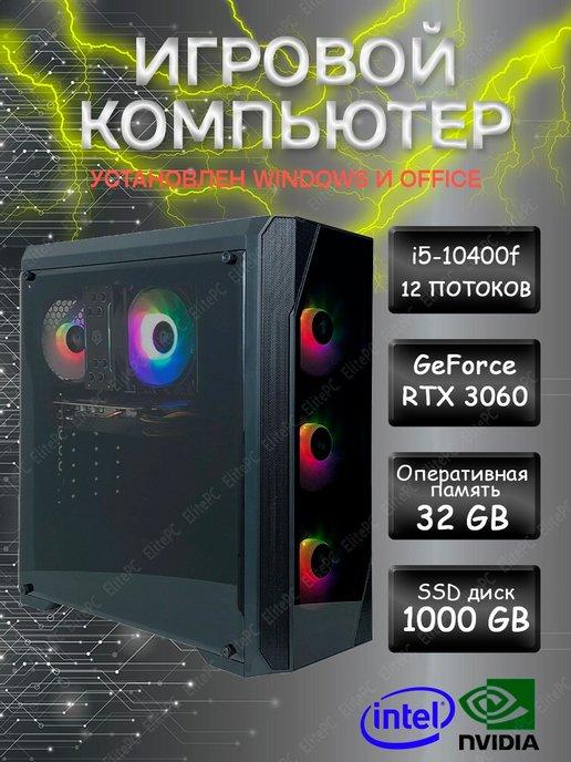 Компьютер игровой Golden 6.3 Core i5-10400F RTX 3060 12GB