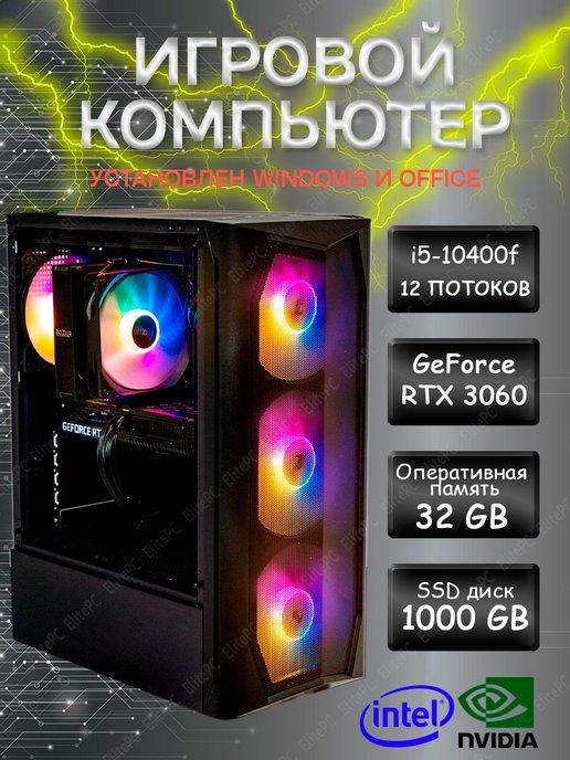 Компьютер игровой Golden 6.3 Core i5-10400F RTX 3060 12GB