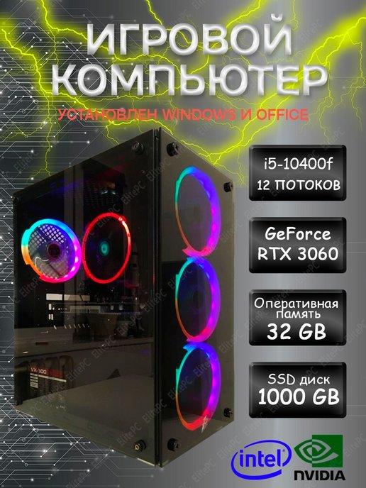 Компьютер игровой Golden 6.3 Core i5-10400F RTX 3060 12GB