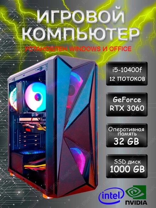 Компьютер игровой Golden 6.3 Core i5-10400F RTX 3060 12GB