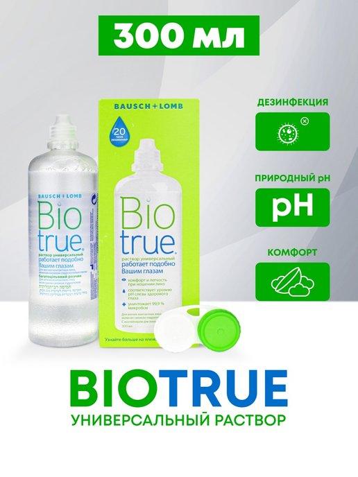 Bausch+Lomb | Раствор для контактных линз BIOTRUE ( Биотру) 300 мл