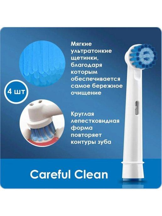 Насадки для зубной щетки 4 шт, подходят для Oral-B