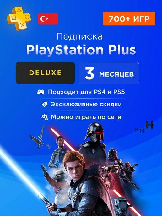 Подписка PS Plus Plus Deluxe 3 месяца