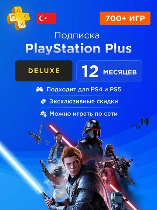 Подписка PS Plus Plus Deluxe 12 месяцев