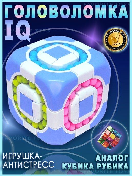 Головоломка игрушка для детей и для взрослых IQ кубик рубик