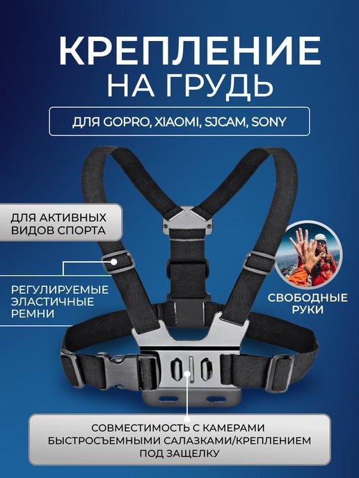 Крепление для GoPro на грудь Chest Strap Mount